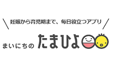まいにちのたまひよ（たまひよの公式無料アプリ）