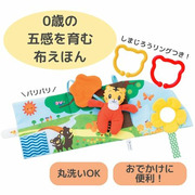 0歳の五感をはぐくむにぎにぎパリパリ布えほん