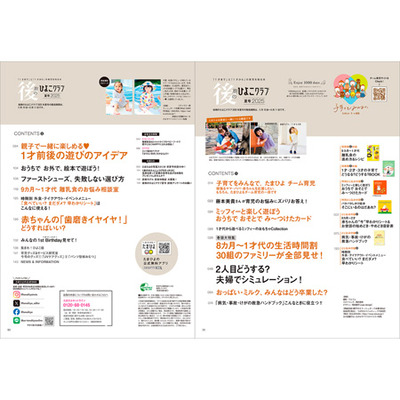 後期のひよこクラブ2025年夏号_補足画像02