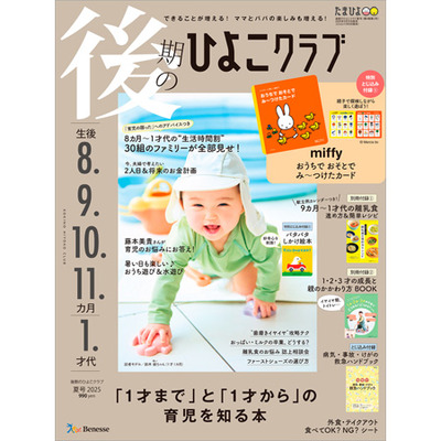 ひよこクラブ3冊セット 2025年5月発売_補足画像07